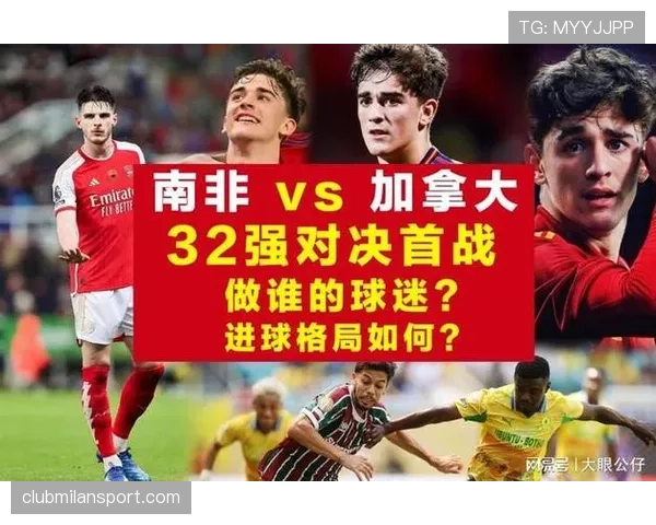 2026世界杯16强席位争夺开启：32强战进入连续比赛日