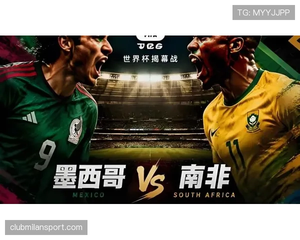 2026世界杯A组头名之争：墨西哥3-0击败捷克